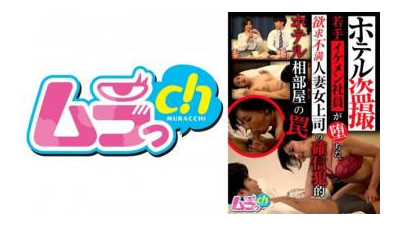 477GRMO-146 - 호텔 도촬 : 젊고 잘생긴 직원이 공유호텔방에서 좌절한 유부녀 상사의 소신에 함정에 빠지다