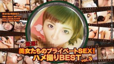 071MXDLP-0195 - 신중하게 선택했습니다!  - - 미녀들의 프라이빗 SEX!  - - Gonzo BEST vol.3 카와세 나나, 히나타 사에카, 유카즈~마오~ 미쿠루미쿠, 히바리노아