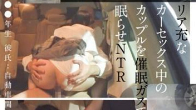 TENC-001 - 실제 자동차에서 섹스를 하던 커플이 가스를 마시고 잠들게 된다.  - 대상 : J●3학년 학생.  - 남자친구: 자동차 관련.