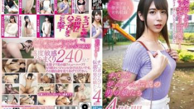 YAKO-045 - 여자보다 귀여운 부치기리!   - - 전설적인 남자의 딸 4시간