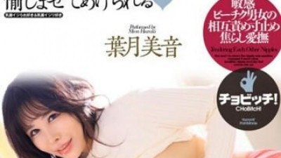 BTH-297 - 나는 젖꼭지가 쌀쌀할 정도로 예민하기 때문에 좋아하는 피학적인 남자를 따끔거릴 정도로 젖꼭지를 놀리면서 천천히 철저하게 즐길 수 있다.  - 하즈키 미온