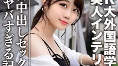EROFC-046 - [유출] 인기 스트리머의 현실 여자친구와 소문난 미모 지식인 K대학교 외국어학부 대학원생의 사생활 섹스 영상이 드디어 유출!   - - !   - - 매일 질내 사정 섹스를 한 기록