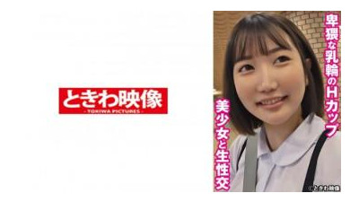 491TKWA-267 - 음란한 유륜의 H컵 미소녀와의 생섹스 리무