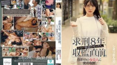 NSODN-007 - 8년 징역. 자유의 몸으로 마지막 섹스. 보석으로 풀려난 매춘부와의 심층 인터뷰.