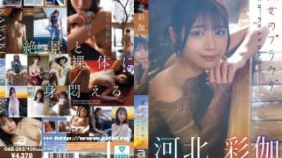 OAE-293 - 가와키타 사야카의 『그녀의 프라브다』