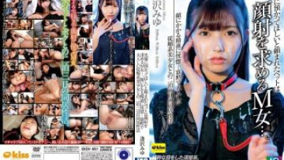 EKDV-801 - 선배가 내게 맡긴 애완동물은 얼굴에 정액을 맞는 걸 좋아하는 마조히스트 소녀야... 얼굴에 정액이 묻는 걸 엄청 좋아해... 조용하고 순종적인 아름다운 소녀, 아이자와 미유와 3일 2박을 함께 보냈어.
