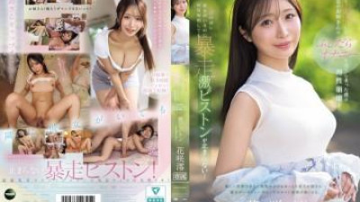 IPZZ-787 - 여자친구의 순수하고 착한 언니가 음란하게 자위하는 모습을 보고 이성을 잃어버렸다! 바로 눈앞에 있었는데도, 사정을 몇 번이나 해도 내 피스톤 운동은 멈추지 않았다… 하나사키 미오