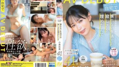 SDNM-538 - 코로나19 팬데믹으로 일본에 이주한 지 5년. 낯선 삶 속 외로움을 달래고 싶었던 그녀는 가나가와현 즈시시에 있는 자택에서 AV 데뷔를 하게 된다. 고이즈미 쿠미(41세)