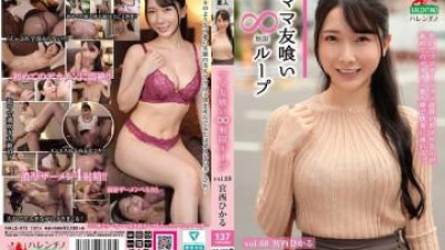 HALE-073 - 엄마 친구 무한 루프 먹기 68권 미야니시 히카루