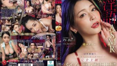 ACHJ-080 - 이 ASMR 영상에서는 아름다운 중년 여성이 거만한 눈빛으로 음담패설을 속삭입니다. 어떤 마조히스트라도 침을 흘리게 만들 거예요! 당신의 뇌를 녹여버릴 절대적인 복종! 완벽하게 주관적인 바이너럴 자위 지원! 메리 타치바나