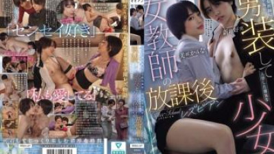 PFES-137 - 내게 사랑에 대해 가르쳐준 건 바로 선생님이었어! 착한 소녀가 좋아하는 여선생님을 만나기 위해 남장하고 학교에 다니고, 섹시하고 살짝 장난기 넘치는 여선생님과 방과 후 레즈비언 만남을 갖는다는 이야기.