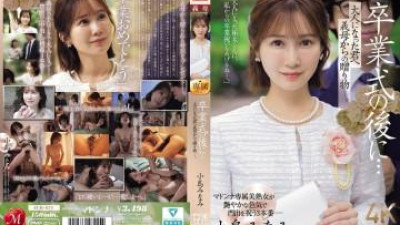 JUR-674 - 졸업식 후… 이제 어른이 된 당신에게 새어머니가 주는 선물. 미나미 코지마