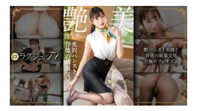 259LUXU-1886 - &quot;불륜만으로는 더 이상 만족할 수 없어...&quot; [윤기 나는 스타킹을 신은 다리와 퇴폐적인 제복 속 성행위] 찢어진 스타킹 사이로 드러난 아름다운 엉덩이와 출렁이는 가슴, 황홀경에 빠져 신음하며 크게 소리치는 그녀의 사랑스러운 얼굴... 호화롭다...&quot;: MGS 비디오&lt;Prestige Group&gt; 성인 비디오 스트리밍 사이트