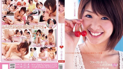 DV-1427 [무자막 유출] 첫키스 이타다마츄!  - - !  - - 카와카미 나나미