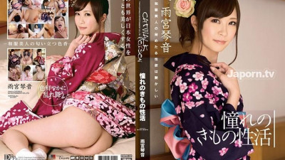 CWDV-22 CATWALK POISON DV22 ~그리움의 기모노 라이프~ : 아마미야 코토네