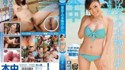 HND-067 최초의 진짜 질내 사정 메이 유키모토