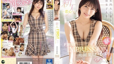 IPZZ-285 [무자막 유출] 신인 FIRST IMPRESSION 171 - 코이코로 - 키타오카 카린