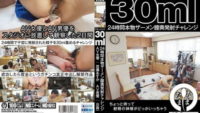NAMH-006 문서 30ml 24시간 리얼 정액 질사정 챌린지 모모세 아스카(AV여배우) 히모리 하지메(AV배우)
