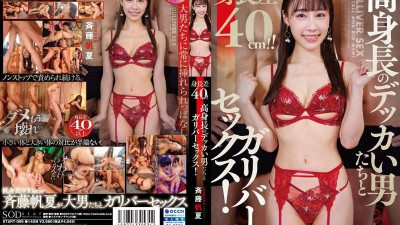 START-069 키 차이는 40cm!  - - !  - - 키 크고 큰 남자들과의 걸리버 섹스!  - - 사이토 혼카