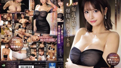IPZZ-286 [무자막 유출] Jcup 거유 언니의 분출 색녀 3 명.  - Maneater VENUS는 수준 이하의 큰 가슴과 능숙한 색녀 기술로 당신을 최고의 사정으로 인도합니다.  - 시라하마 노조미