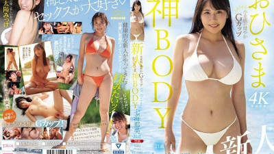 MIDV-712 신인 건강한 G컵 오히사마 밀피 피부 21세 나나미 나미 AV데뷔