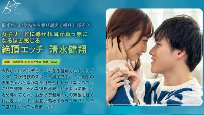 SILKBT-052 여주인공이 이끄는 시미즈 켄토는 귀가 빨개질 정도로 클라이맥스를 느낀다.