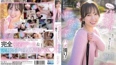 START-075 순진한 구걸하는 얼굴이 당신을 떨게 만듭니다!   - - 나는 끊임없이 흔들리고 추파를 던집니다!   - - 으르렁거려!   - - 젠장!   - - 곤조!   - - 코미나토 요츠하 데뷔 2주년 기념일