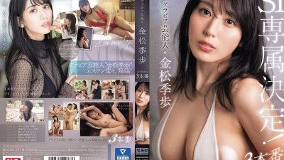 SONE-227 그라비아 연예인 가네마츠 키호가 S1 전속 결정!   - - 3개 생산