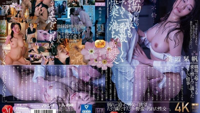 JUQ-771 직장 정사...역대 가장 거칠고 강렬하고 쾌감 넘치는 섹스, 전근 직전의 하마베 시호.