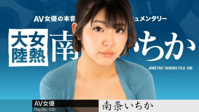 Caribbeancom-080624-001 여성열대륙 File.100