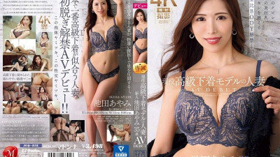 JUQ-818 현역 럭셔리 속옷 모델로 활동 중인 35세 유부녀 이케다 아야미는 충격적인 허리와 고혹적인 아름다운 왕가슴, 마네킹을 능가하는 황금비율 몸매를 자랑한다.