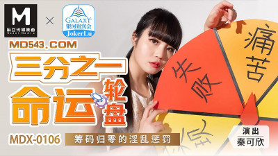 Madou Media MDX0106. Qin Kexin. One-third of the fate wheel. The punishment of promiscuity when the chips are zeroed