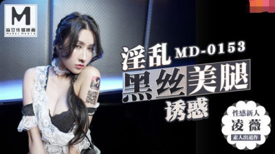 91 Domestic Madou MD0153 KTV&#039;s special sex service Sexy newcomer Ling Wei