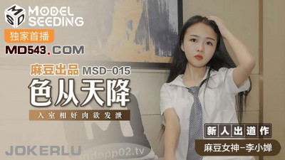 Madou Media Films MSD015. Li Xiaochan. Sex falls from the sky. Breaking into the house to release lust