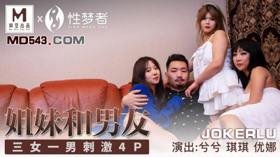 Madou Media x Sex Dreamer MSM004. Xixi. Qiqi. Yuna. Sister and boyfriend. Three women and one man stimulating 4P