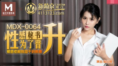 MDX-0064 Sexy Secretary Was Teased to Orgasm by Her Sexy Boss in Order to Get a Promotion Xian Eryuan