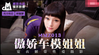 MMZ013 Proud car model sister-Ye Rumeng