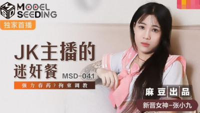 Madou Media Films.MSD-041JK.Zhang Xiaojiu.The host&#039;s rape meal.Strong aphrodisiac restraint training
