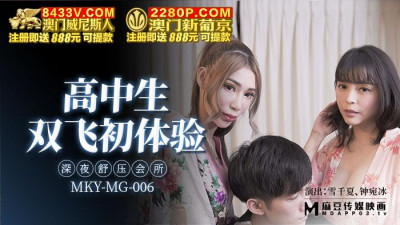 Madou Media Films.MKY-MG-006.Xue Qianxia and Zhong Wanbing.High school students&#039; first experience of threesome