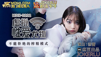 Madou Media Films.MDX-0232.Xu Lei.Virtual Sex Stunner.Irresistible Sperm Extraction Mode