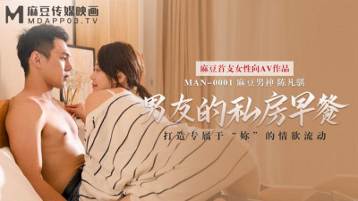 Madou Media Films.MAN-0001.Su Qingge.My Boyfriend&#039;s Private Breakfast