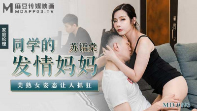 Madou Media Films.MD-0193.Su Yutang.My classmate&#039;s mother in heat.Beautiful mature woman&#039;s posture drives people crazy