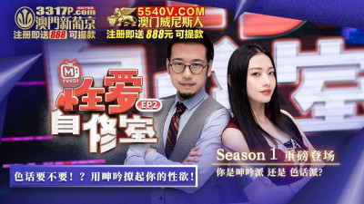 Madou Media Films. Sex Education Room EP2. Do you want to talk dirty? Use moans to arouse your sexual desire