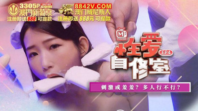 Madou Media Films. Sex Education Room EP4. Program. Is it okay to have more people stimulated or embarrassed?