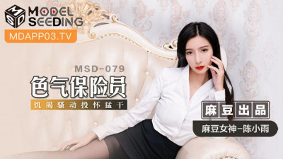 Madou Media Films.MSD-079.Chen Xiaoyu.Sexy insurance agent.Hungry and agitated, she throws herself into the arms and fucks hard