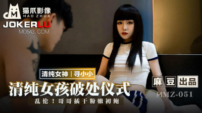 Madou produced x cat claw video.MMZ-051. Looking for Xiaoxiao. Pure girl&#039;s virginity breaking ceremony. Incest. Brother fucks pink virgin pussy