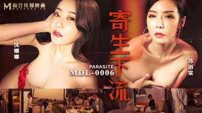 Madou Media Pictures.MDL-0006. Su Yutang, Shen Nana. Parasitic and obscene