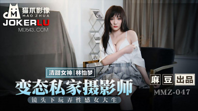 Madou produced X Cat Claw Image.MMZ-047.Lin Yimeng.Perverted private photographer.Playing with sexy female college students under the lens