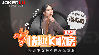 Madou Media Films. Madou Actress. Tan Yingying. Sexy Karaoke Room EP20. Strange girl can&#039;t help being lewd