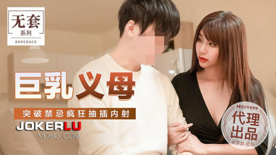 Produced by Madou Media Film Agency. MM-052. Taiwan&#039;s No. 1 Actress Wu Mengmeng. Big breasts stepmother. Breaking taboos and crazy penetration and creampie
